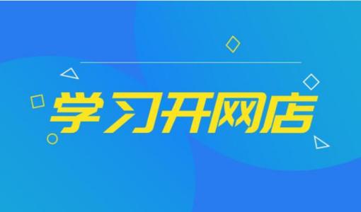 開網(wǎng)店怎么找貨源什么渠道的貨源最優(yōu)質(zhì)